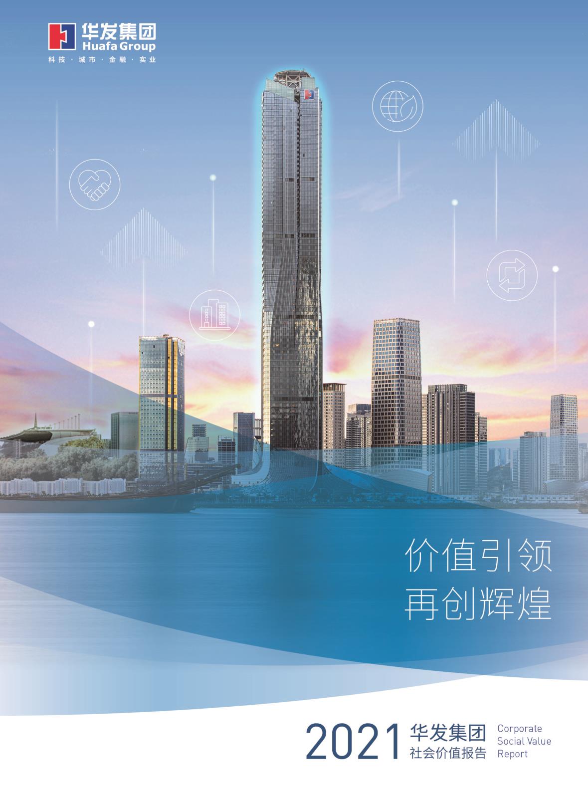 2021ng28南宫集团社会价值报告.jpg